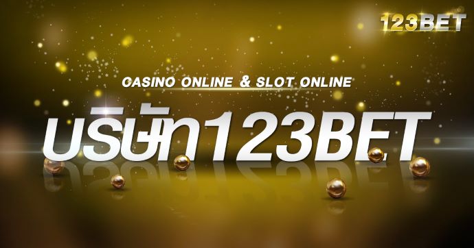 บริษัท 123bet