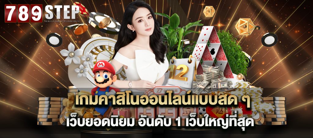 เว็บพนันที่ดี