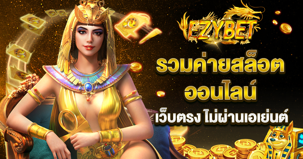 เว็บพนันออนไลน์
