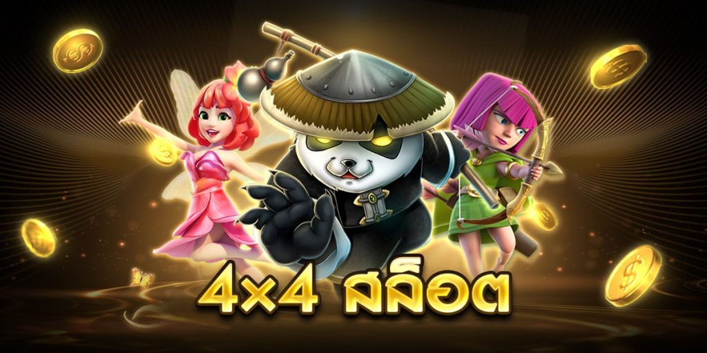 4×4 สล็อต