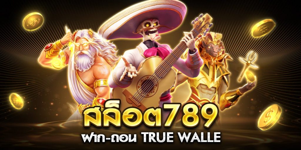 สล็อต789 ฝาก-ถอน true wallet