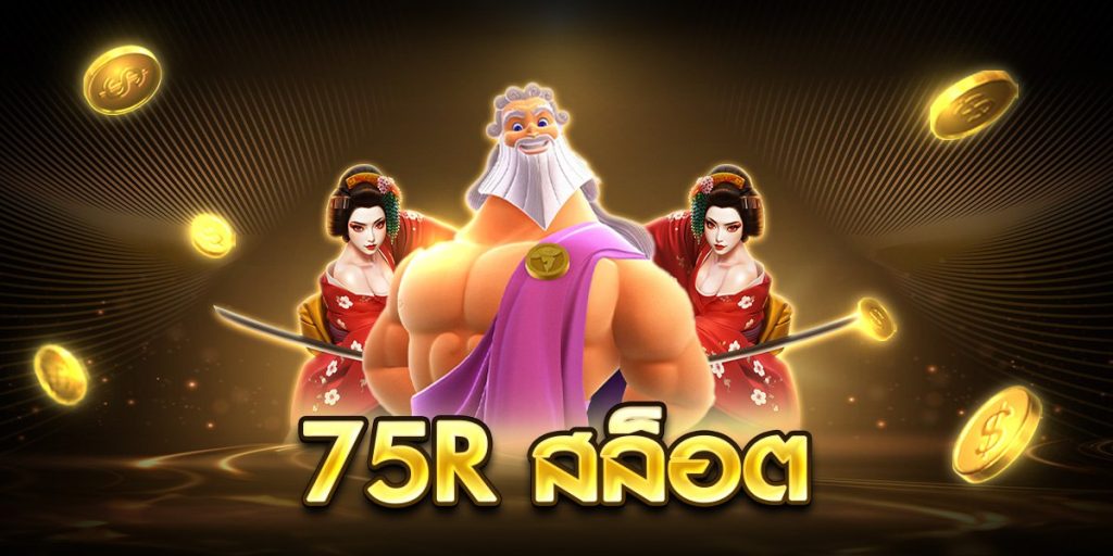 75r สล็อต