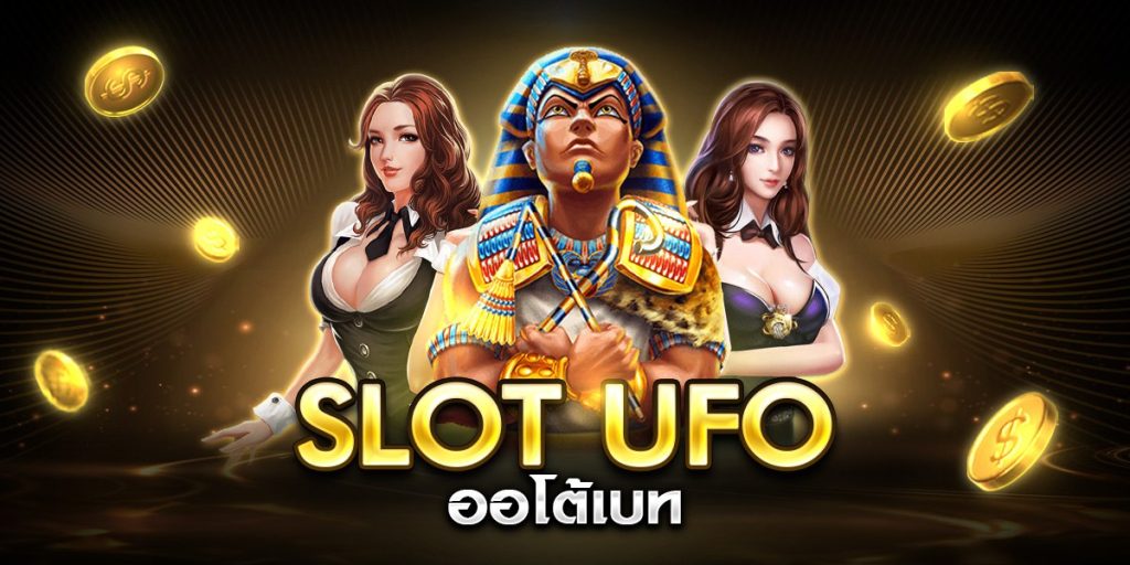 slot ufo ออโต้เบท