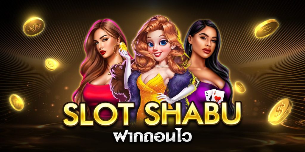 slot shabu ฝากถอนไว