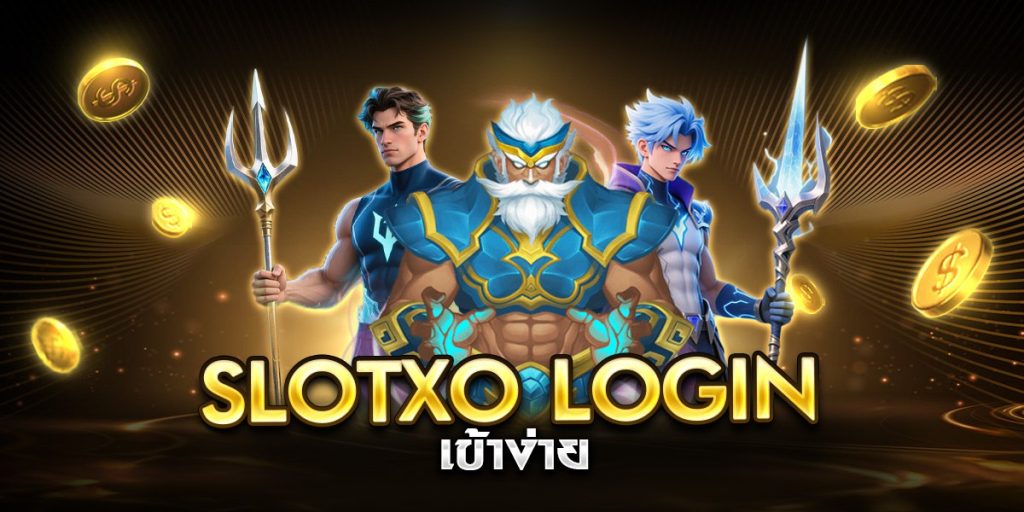 slotxo login เข้าง่าย