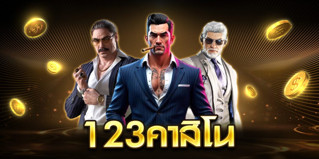 123คาสิโน