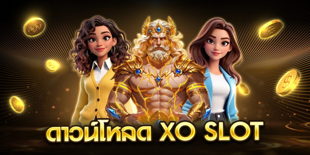 ดาวน์โหลด xo slot