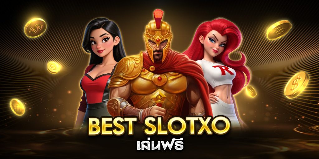 best slotxo เล่นฟรี