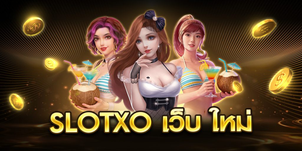 slotxo เว็บ ใหม่