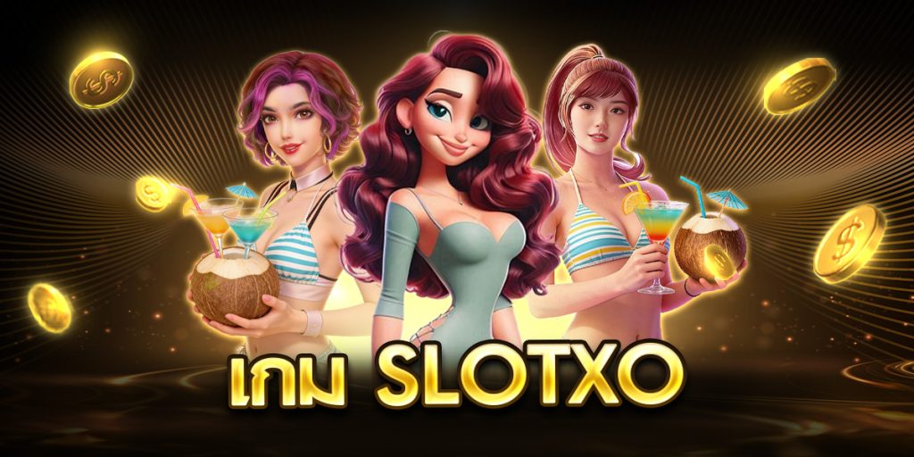 เกม slotxo