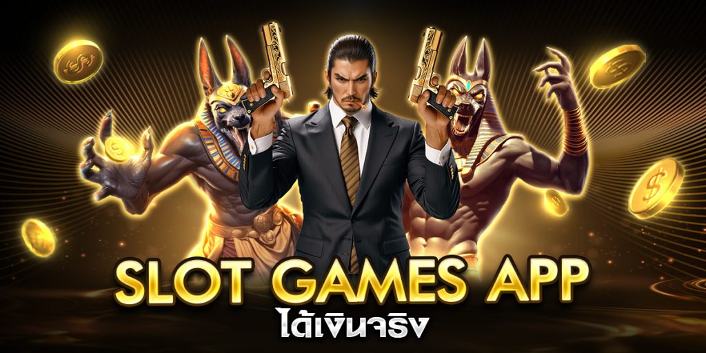 slot games app ได้เงินจริง