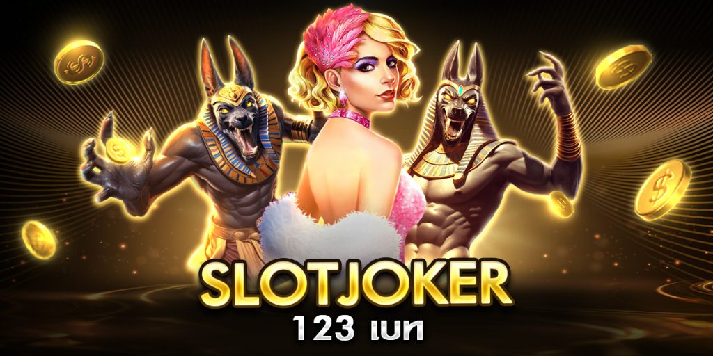 slotjoker 123 เบท
